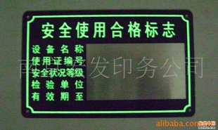 供应江苏南京 金属夜光标牌 亚克力指示牌 电器标牌