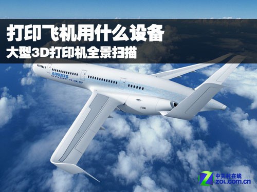 打印飞机用什么 大型3D打印机